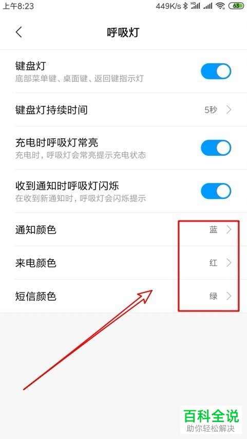 小米9se手机呼吸灯功能在哪？怎么设置