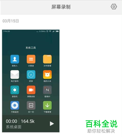 小米9se如何录制手机屏幕