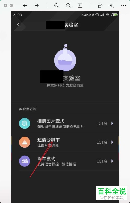 小米9手机中的超清分辨率功能如何开启