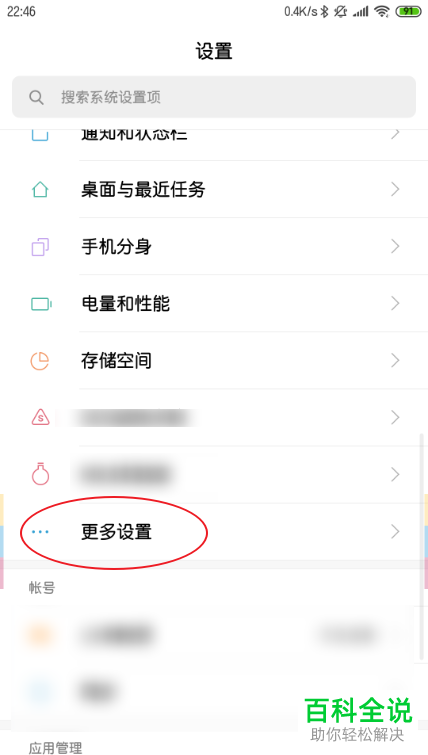 小米9se手机怎么将时间更改为为24小时制