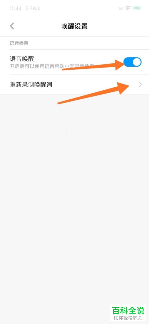 小米9手机如何开启小爱同学语音唤醒功能