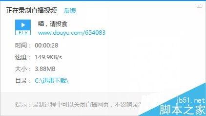 迅雷9推出录制直播视频功能:美女直播视频一键录制(附使用方法)