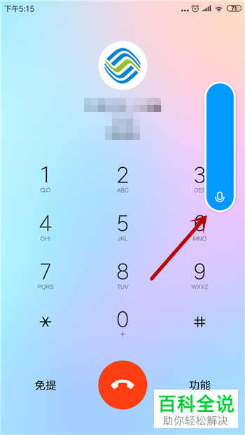 小米9中听不到他人通话声音的解决方法