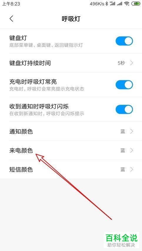 小米9se手机呼吸灯功能在哪？怎么设置