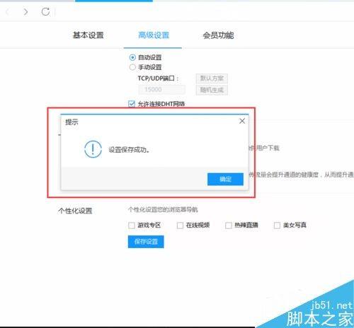 迅雷9右侧界面怎么设置 迅雷9右侧页面设置方法