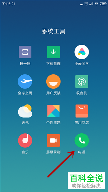 小米9中听不到他人通话声音的解决方法