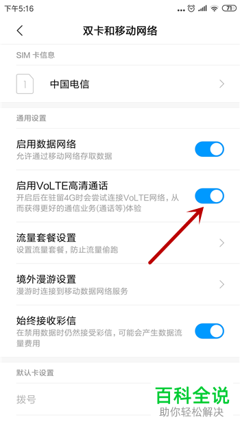 小米9中听不到他人通话声音的解决方法