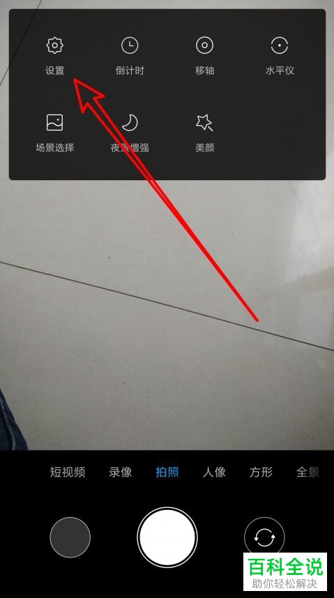 小米9手机中相机的饱和度如何手动设置