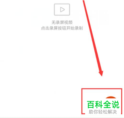 小米9se如何录制手机屏幕