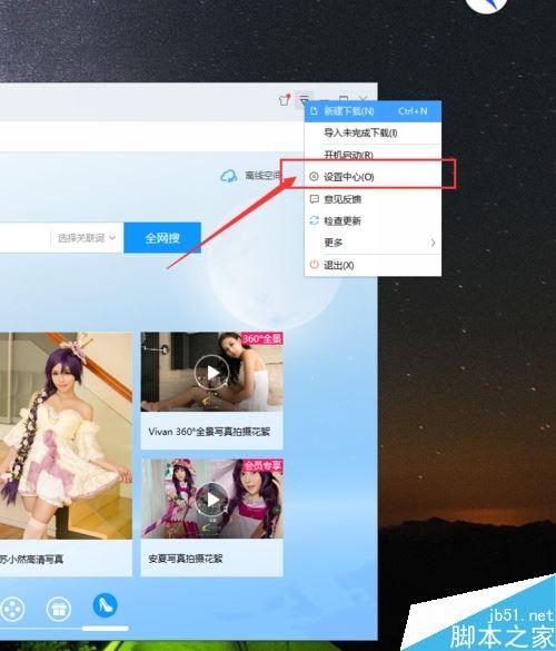 迅雷9右侧界面怎么设置 迅雷9右侧页面设置方法