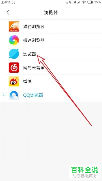 小米9手机怎么更改默认的浏览器