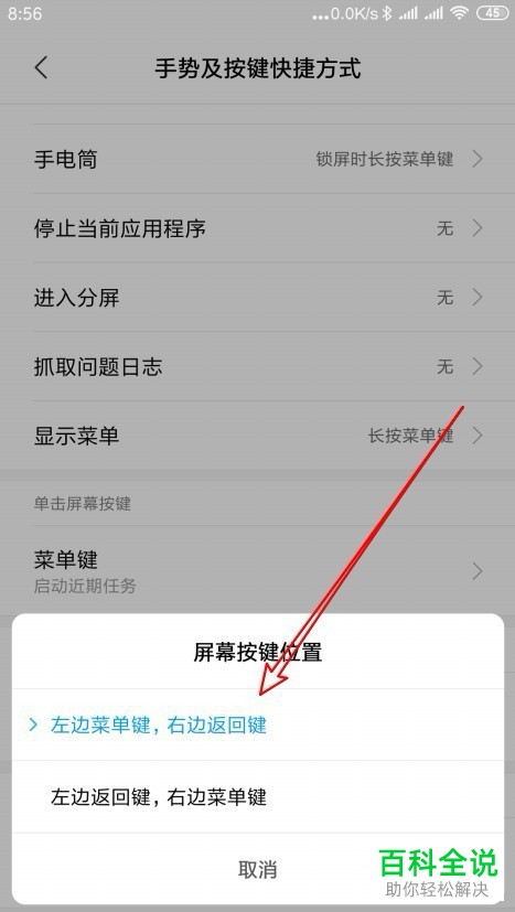 小米9的屏幕按键的左边为菜单键右边为返回键如何设置