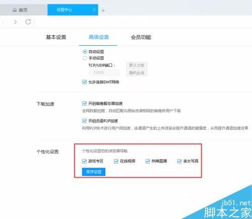 迅雷9右侧界面怎么设置 迅雷9右侧页面设置方法