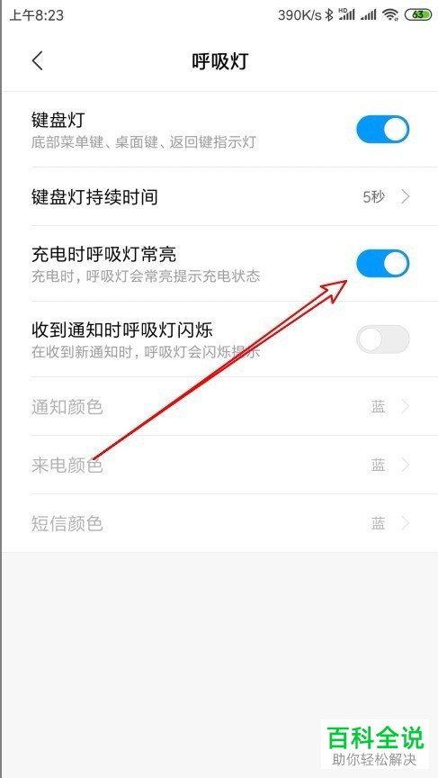 小米9se手机呼吸灯功能在哪？怎么设置