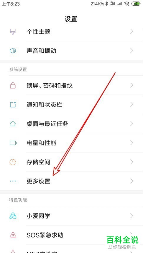 小米9se手机呼吸灯功能在哪？怎么设置