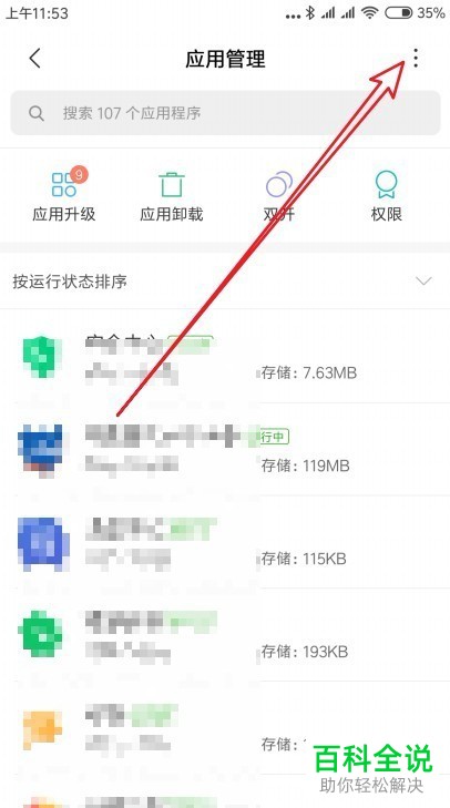 小米9手机怎么更改默认的浏览器