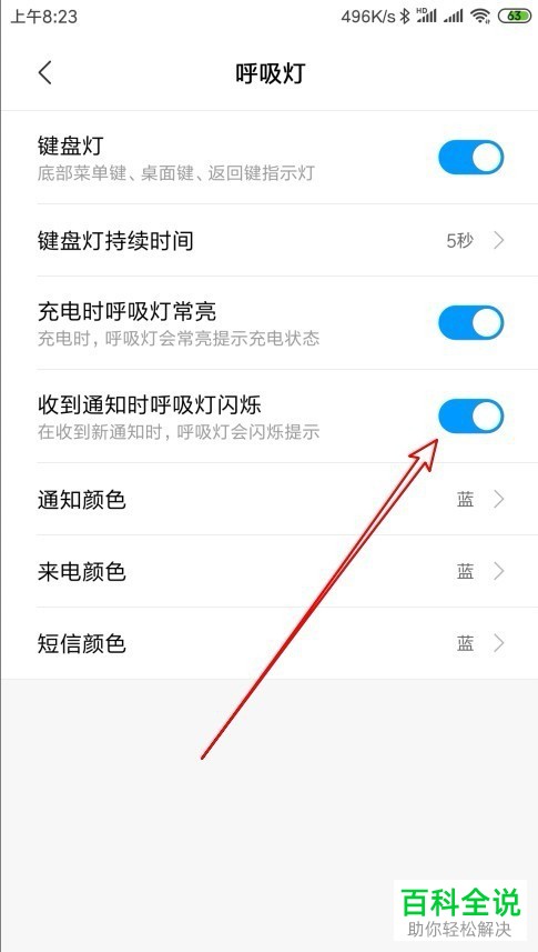 小米9se手机呼吸灯功能在哪？怎么设置