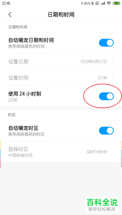 小米9se手机怎么将时间更改为为24小时制