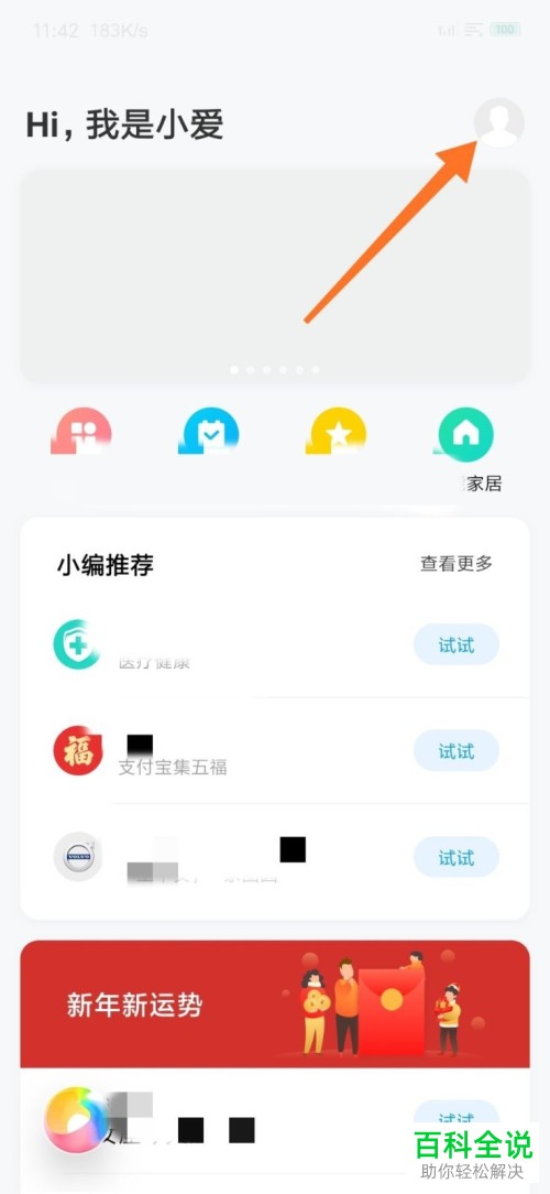 小米9手机如何开启小爱同学语音唤醒功能