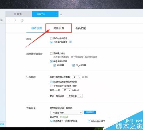 迅雷9右侧界面怎么设置 迅雷9右侧页面设置方法