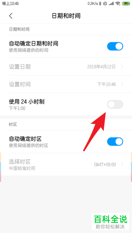 小米9se手机怎么将时间更改为为24小时制