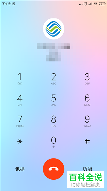小米9中听不到他人通话声音的解决方法