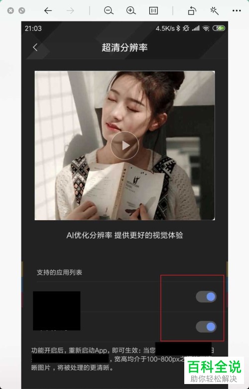 小米9手机中的超清分辨率功能如何开启