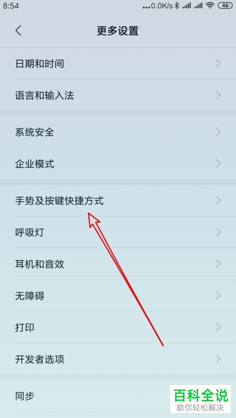 小米9的屏幕按键的左边为菜单键右边为返回键如何设置
