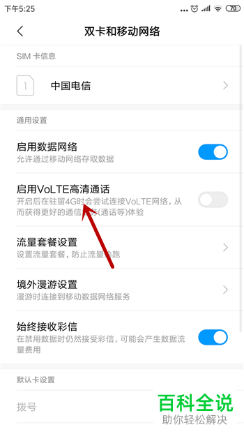 小米9中听不到他人通话声音的解决方法