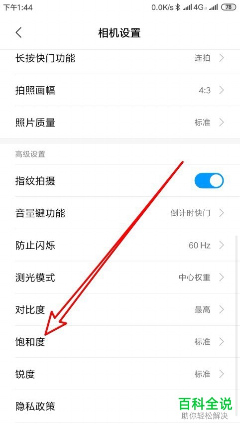 小米9手机中相机的饱和度如何手动设置