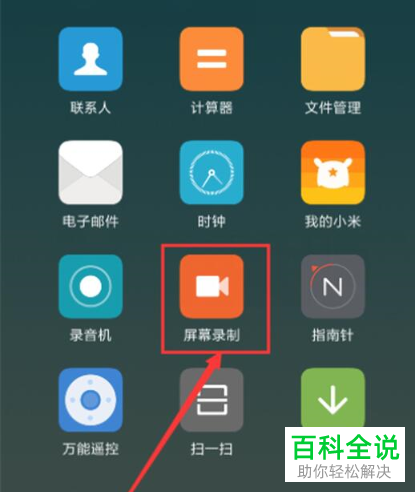 小米9se如何录制手机屏幕