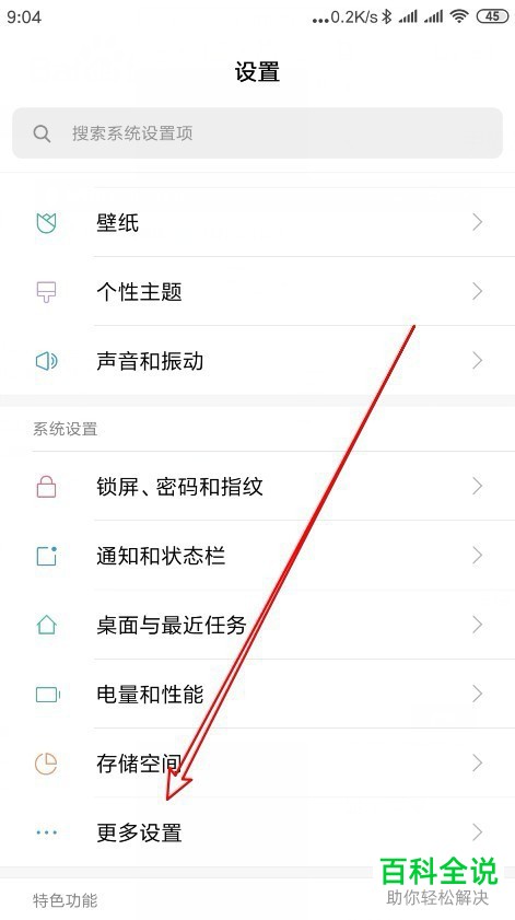 小米9的屏幕按键的左边为菜单键右边为返回键如何设置