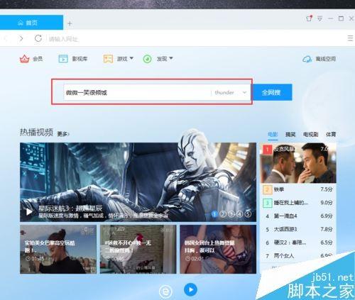 迅雷9右侧界面怎么设置 迅雷9右侧页面设置方法