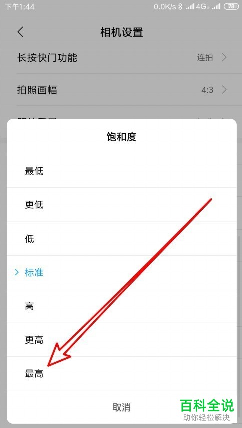 小米9手机中相机的饱和度如何手动设置