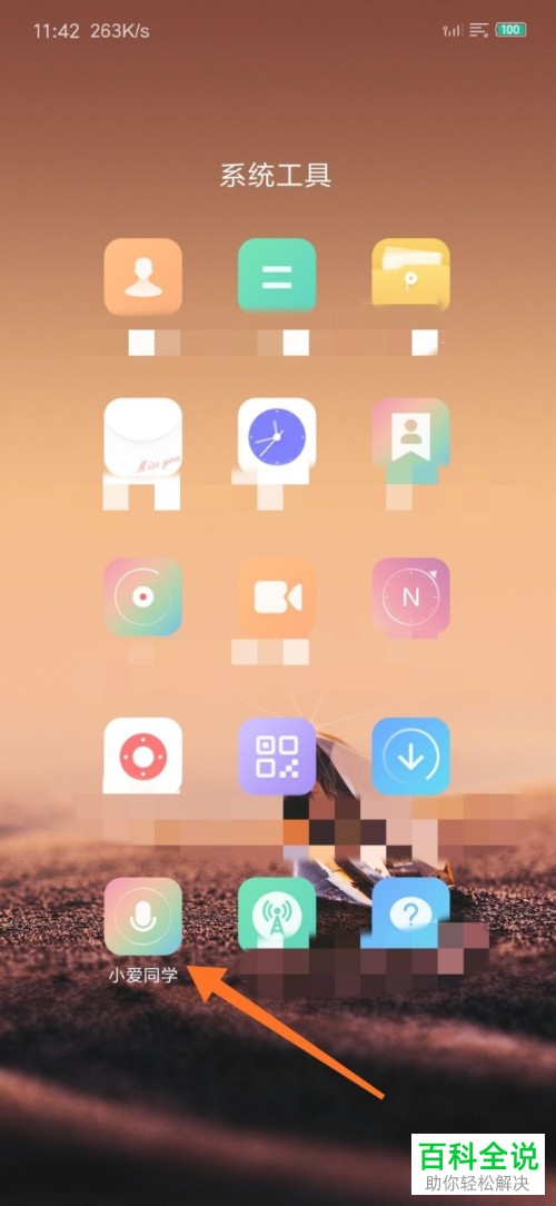 小米9手机如何开启小爱同学语音唤醒功能