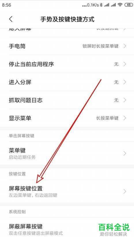 小米9的屏幕按键的左边为菜单键右边为返回键如何设置