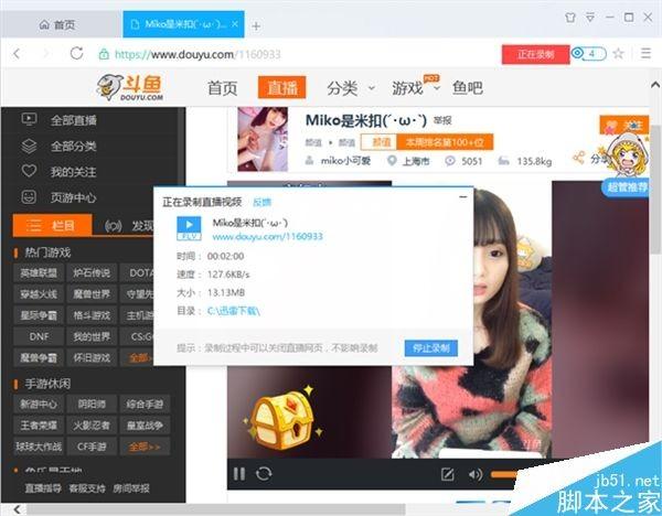 迅雷9推出录制直播视频功能:美女直播视频一键录制(附使用方法)