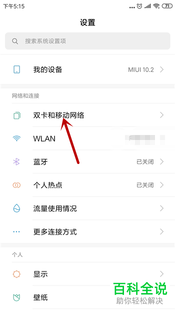 小米9中听不到他人通话声音的解决方法