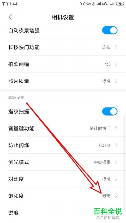 小米9手机中相机的饱和度如何手动设置
