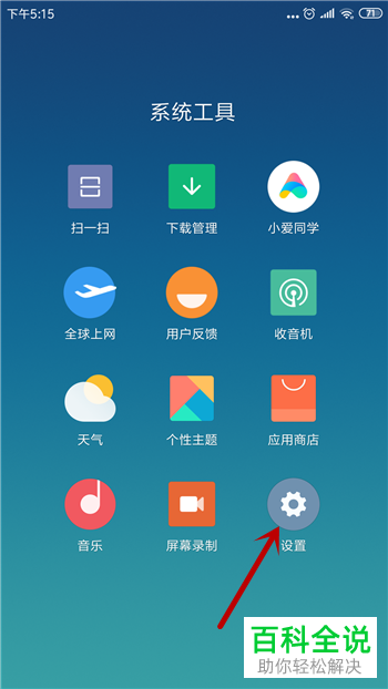 小米9中听不到他人通话声音的解决方法