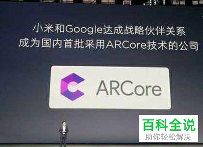 小米arcore技术的使用方法