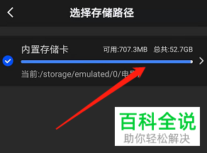迅雷App怎么修改下载内容存储路径