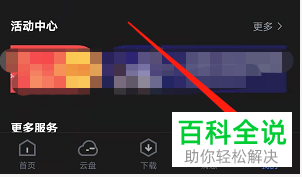 迅雷App怎么修改下载内容存储路径