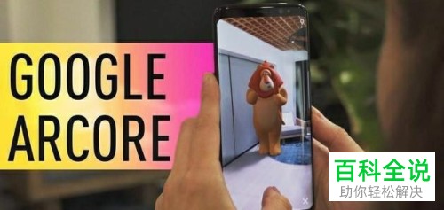 小米arcore技术的使用方法