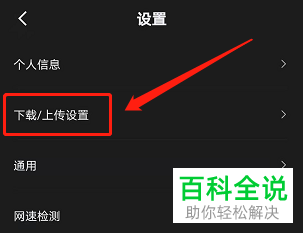 迅雷App怎么修改下载内容存储路径