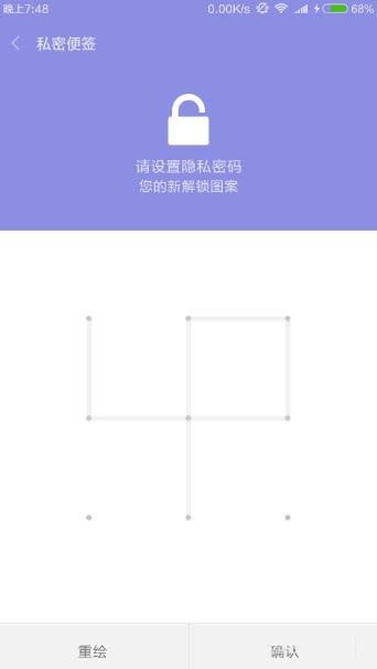 小米便签怎么设置私密? 小米便签设置密码的教程