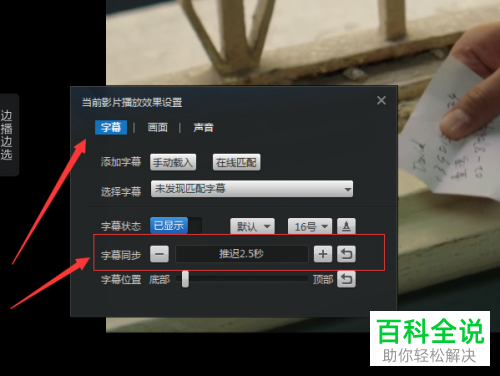 迅雷播放视频时出现语音和字幕不同步的问题怎么办