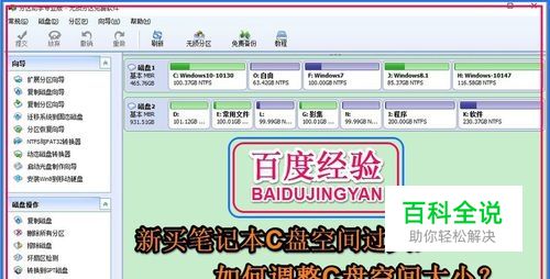 新买笔记本C盘空间过大，如何调整C盘空间大小？