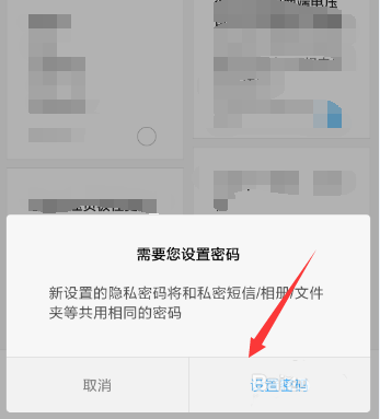 小米便签怎么设置私密? 小米便签设置密码的教程