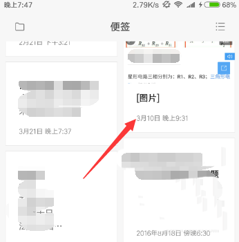 小米便签怎么设置私密? 小米便签设置密码的教程
